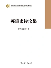 Anthology of Heroic Epics