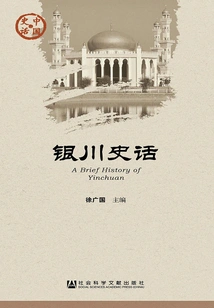 Yinchuan History (chinese History·society Series)