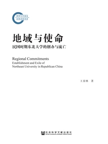 Place and Mission: the Founding and Exile of Northeastern University During the Republic of China