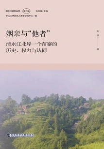 In-laws and "others": the History, Power and Identity of a Miao Village on the North Bank of the Qingshui River