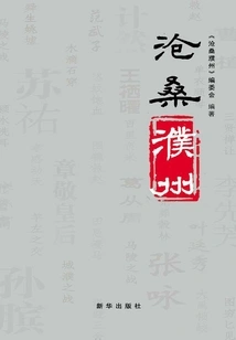 Vicissitudes of Life in Puzhou