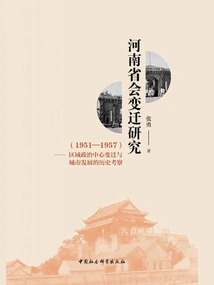 Research on the Changes of Henan Provincial Capital (1951-1957): a Historical Investigation of the Changes of Regional Political Center and Urban Development
