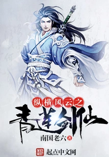 The Green Lotus Sword Immortal in the Wind and Cloud