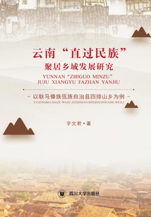 Research on the Development of Rural Areas Inhabited by "zhiguo Ethnic Groups" in Yunnan: Taking Sipaishan Wa Township in Gengma Autonomous County as an Example