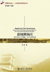 Jiarong Dance Guozhuang: Dances, Rituals and Ethnic Expressions at the Foot of the Mordor Mountains