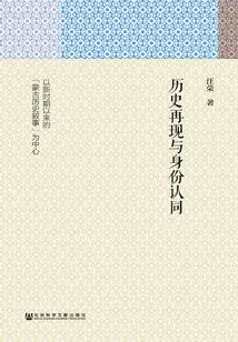 Historical Representation and Identity: Focusing on the "mongolian Historical Narrative" Since the New Era