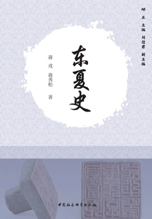 History of Eastern Xia