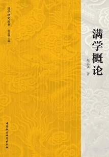 Introduction to Manchu Studies