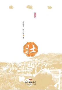 Illustration of the Zhuang Ethnic Group in Guangdong