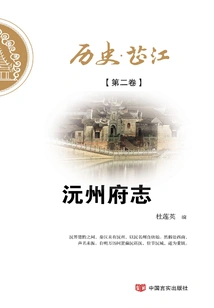 Yuanzhou Prefecture Chronicles (2 Volumes in Total)
