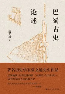 Discussion on the Ancient History of Bashu