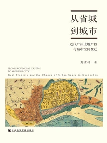 From Provincial Capital to City: Land Property Rights and Urban Spatial Changes in Guangzhou in Modern Times