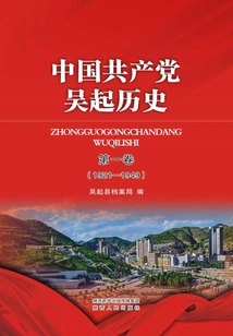 History of Wu Qi, Communist Party of China (volume 1) (1921-1949)