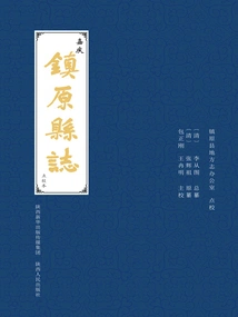 Jiaqing Town Original County Chronicle (click School Version)