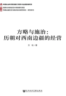 Strategy and Governance: Management of the Southwest Frontier by Past Dynasties