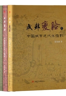 Chengdu's "changing Face": a Microcosm of China's Urban Modernization (top, Middle, and Bottom)