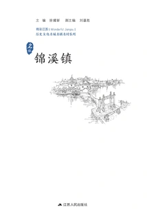 Historical and Cultural Cities, Towns and Villages Series: Jinxi Town