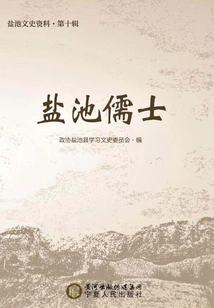 Yanchi Confucian Scholars