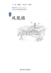 Historical and Cultural Cities, Towns and Villages Series: Fenghuang Town