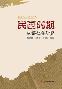 Social Research in Chengdu During the Republic of China