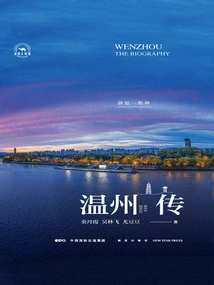 Wenzhou Biography: Different Worlds