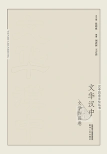 Hanzhong History and Culture Series: Wenhua Hanzhong