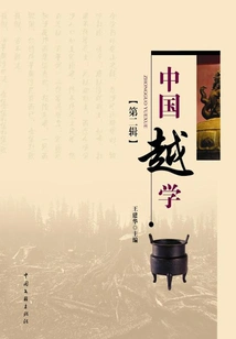 Chinese Yuexue. Second Series