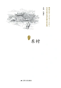 Historical and Cultural Cities, Towns and Villages Series: East Village