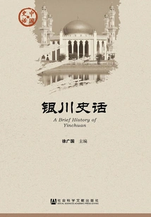 Yinchuan History
