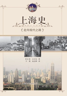 Shanghai History: the Road to Modernity