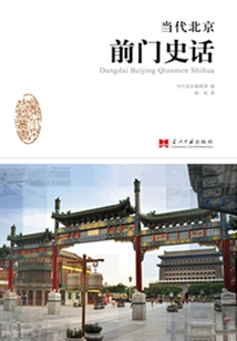 History of Qianmen in Contemporary Beijing