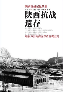 Shaanxi Anti-japanese War Relics (shaanxi Anti-japanese War Memory Series)