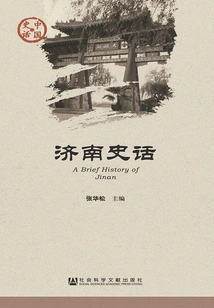 Jinan History (chinese History·society Series)