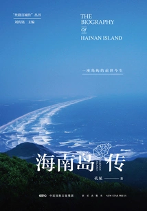 Hainan Island Biography: an Island's Past and Present Life