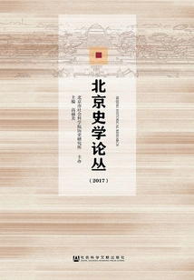 Beijing Historiography Series (2017)