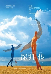 Shenzhen: the World City of the Future