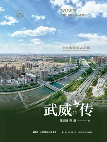 Legend of Wuwei: the Capital of China's Tourism Icon