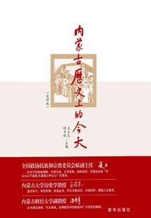 Today in the History of Inner Mongolia