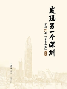 Discover Another Shenzhen: "panorama" on Shenzhen 78th Street (luohu)