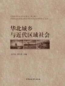 Urban and Rural Areas of North China and Modern Regional Society