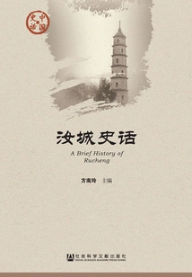 History of Rucheng