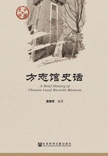 History of Fangzhiguan