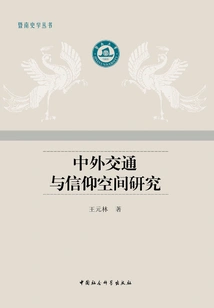 Research on Chinese and Foreign Traffic and Belief Space