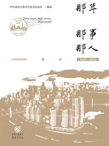 That Year·that Event·that Person: Chongqing 1949-2024