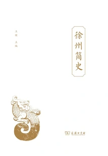 A Brief History of Xuzhou