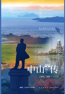 Biography of Zhongshan: Fragrant Mountain, the Hometown of Great Men for Thousands of Years