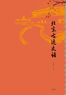 History of Beijing Monuments