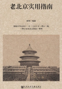 A Practical Guide to Old Beijing (complete Collection)