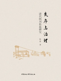 Disorder and Governance: a Study of Private Salt in Sichuan During the Qing Dynasty