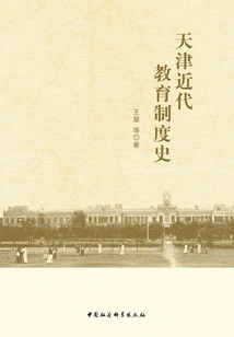 History of Tianjin's Modern Education System